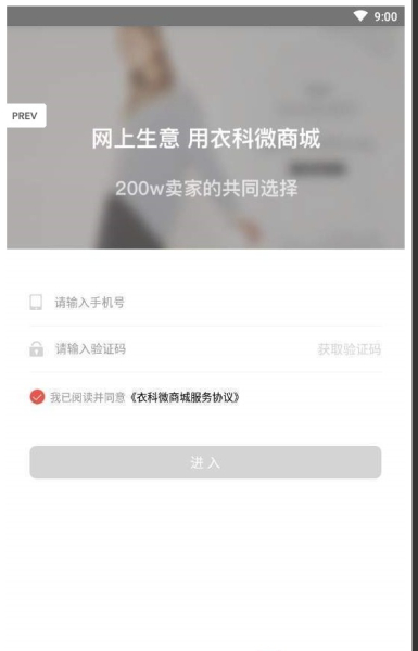 衣科微商城下载手机版