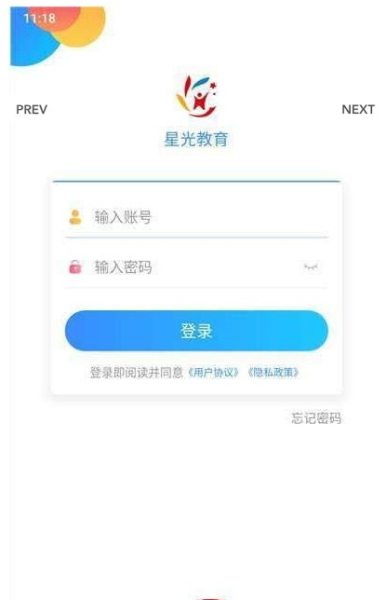 星光教育下载手机版