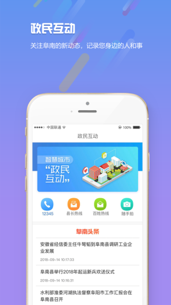 智慧阜南2023版下载