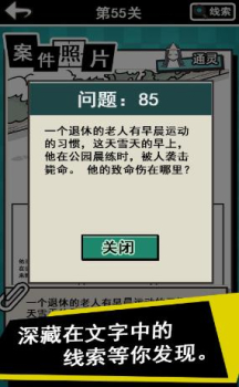 通灵侦探游戏手机安卓版 v1.0 screenshot 3