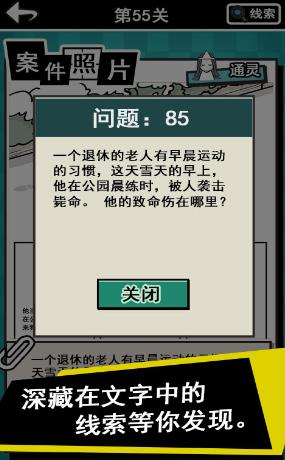 通灵侦探游戏手机安卓版