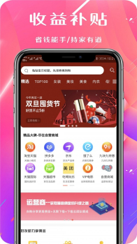 直钱直购下载手机版 v6.1.0 screenshot 1