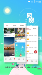 乡群下载手机版 v1.0.0 screenshot 4