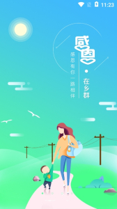 乡群下载手机版 v1.0.0 screenshot 1