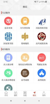 下载云上叶县客户端 v2.3.0 screenshot 3