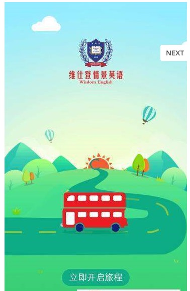 维仕登英语下载手机版