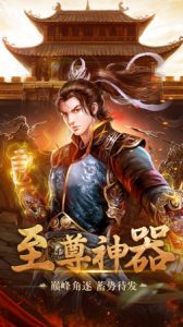 霸天风暴传奇手游官方版下载 v2.93 screenshot 2