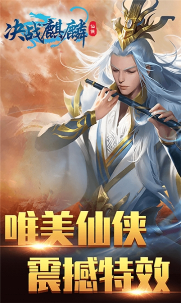 决战麒麟手游官方版下载
