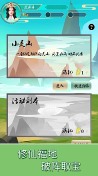 别人觉醒我修真游戏手机安卓版 v1.1 screenshot 3