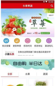 小象果蔬下载手机版 V3.2.3 screenshot 3
