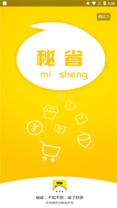 秘省下载手机版 v1.1.9 screenshot 2