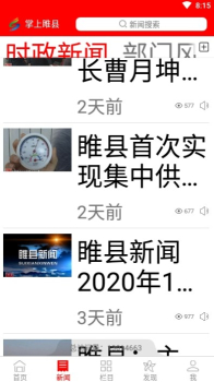 掌上睢县下载手机版 v5.6.4 screenshot 3
