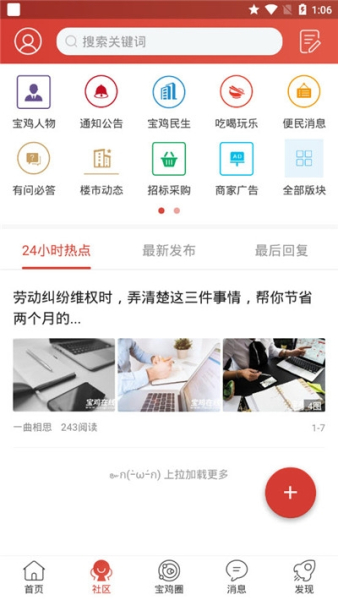 宝鸡在线手机版下载