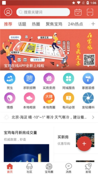 宝鸡在线手机版下载 v2.4.3 screenshot 3
