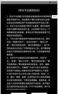 秒社下载手机版 v2.0.2 screenshot 3
