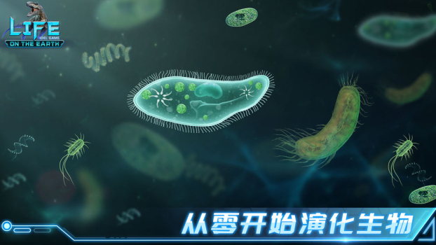 生命简史生物放置游戏官方正版下载（Life on Earth） v1.0 screenshot 2