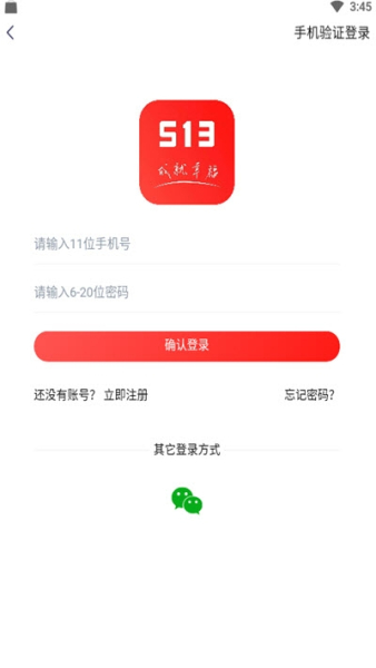 513成就幸福下载手机版