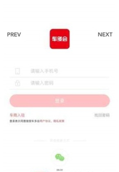 车多会下载手机版 V1.2.5 screenshot 3