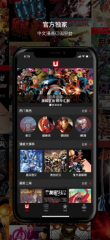 漫威无限漫画下载手机版 v2.2.10(f1c542e) screenshot 1