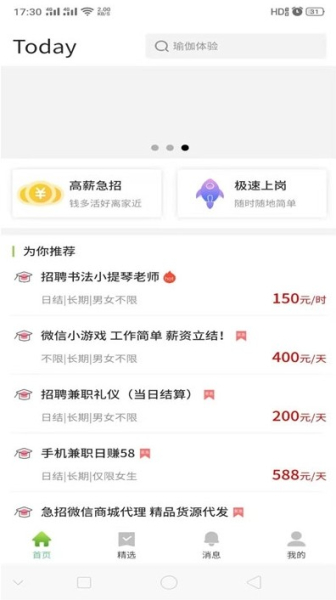 旺仔兼职下载手机版