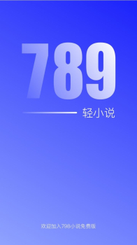 789轻小说下载手机版 v1.0 screenshot 1