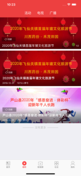 芦山融视听下载手机版 v1.0 screenshot 2