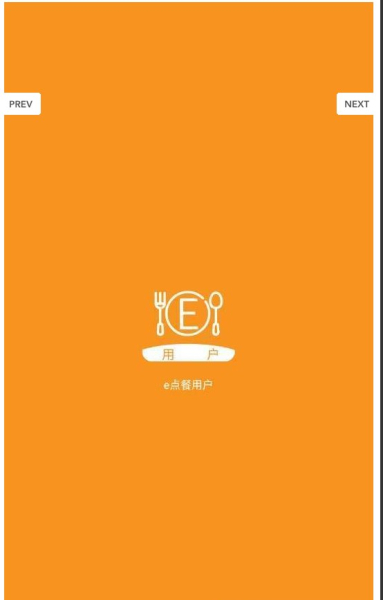 e点餐用户下载手机版