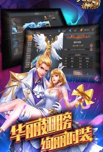 天地诸神手游官方版下载