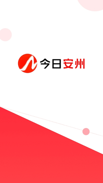 今日安州下载手机版