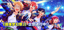 偶像梦幻祭2手游官方安卓版下载 v1.18.4940 screenshot 4