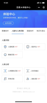 百度ai人脸打分下载手机版 v13.38.0.11 screenshot 4
