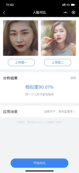 百度ai人脸打分下载手机版 v13.38.0.11 screenshot 2