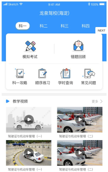 驾考大讲堂下载手机版 screenshot 1