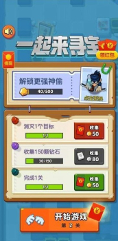 一起寻宝领红包游戏下载 v1.0.0 screenshot 3