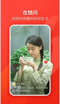 悦闪下载手机版