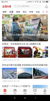 石家庄日报电子版下载 v1.2.1 screenshot 5