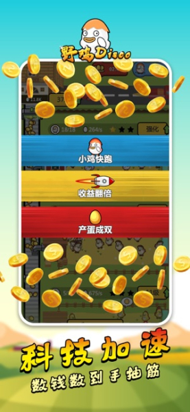 野鸡disco游戏官方版