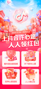 2023抖音春节红包雨助手下载手机版 v9.5.0 screenshot 1