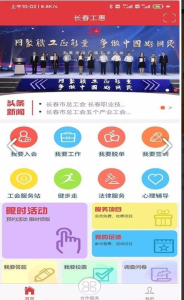 长春工惠下载手机版 V1.1.0 screenshot 2