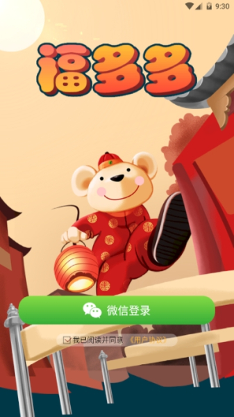 福多多集五福下载手机版