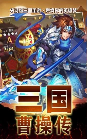 曹操单机版安卓手机版下载
