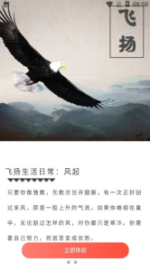 飞扬生活下载手机版 v1.2.2 screenshot 3
