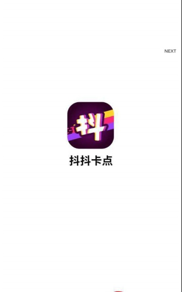 抖抖卡点下载手机版