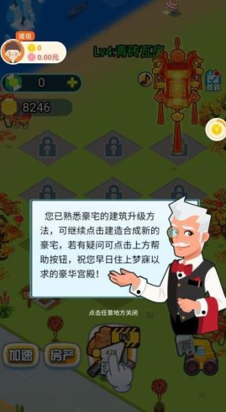 我要住豪宅红包版游戏下载
