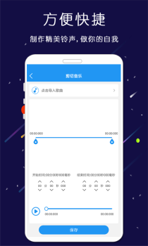 铃声音乐剪辑手机版下载 v1.1.1 screenshot 4