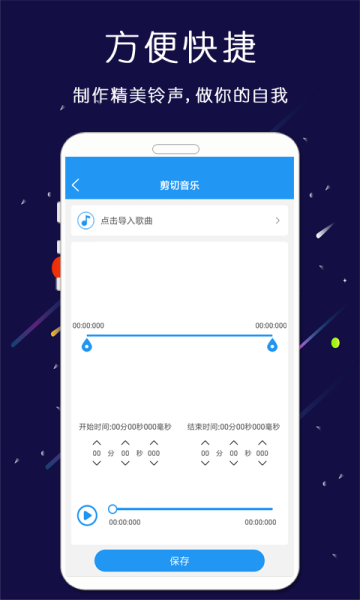 铃声音乐剪辑手机版下载
