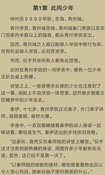 指间小说下载安卓版