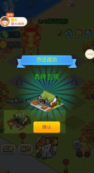 我要住豪宅红包版游戏下载 v1.0.2 screenshot 1