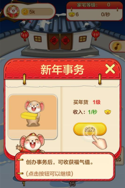 福气之家游戏手机版app