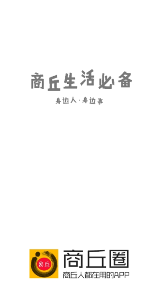 商丘圈最新版下载